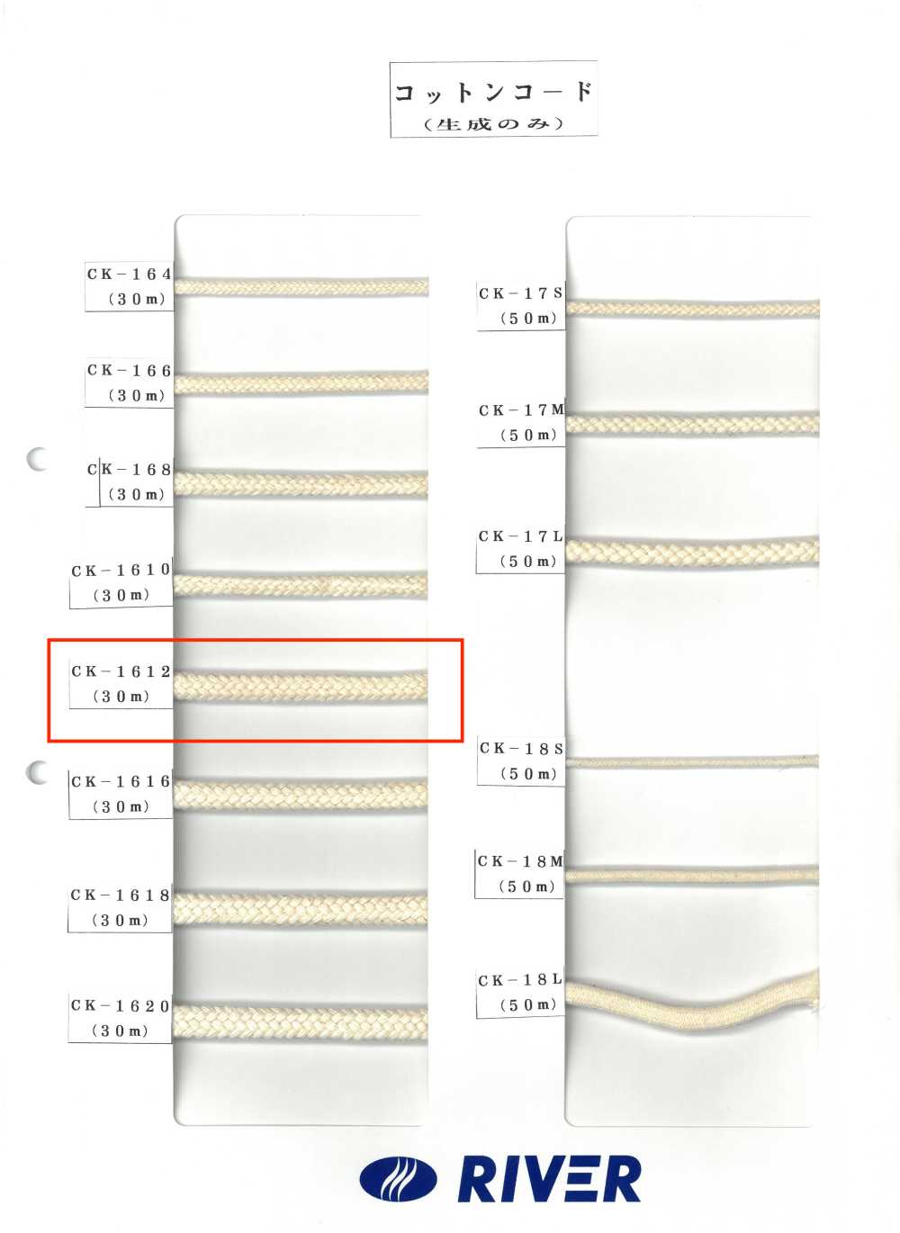 CK-1612 棉繩子12 x 12[緞帶、帶、繩子] RIVER