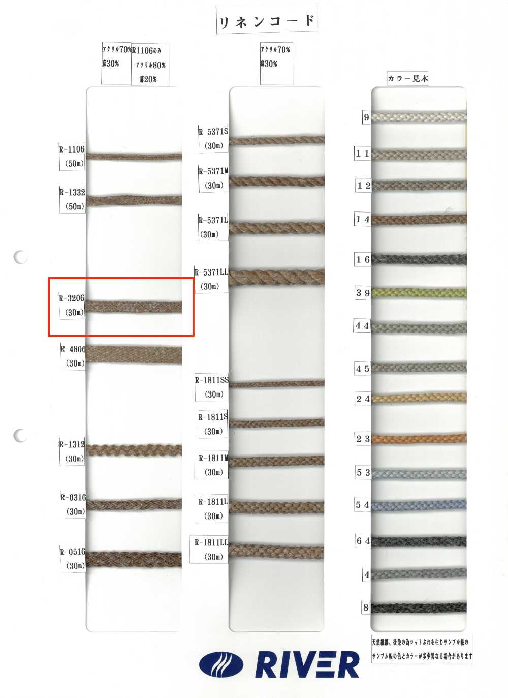 R-3206 亞繩子[緞帶、帶、繩子] RIVER