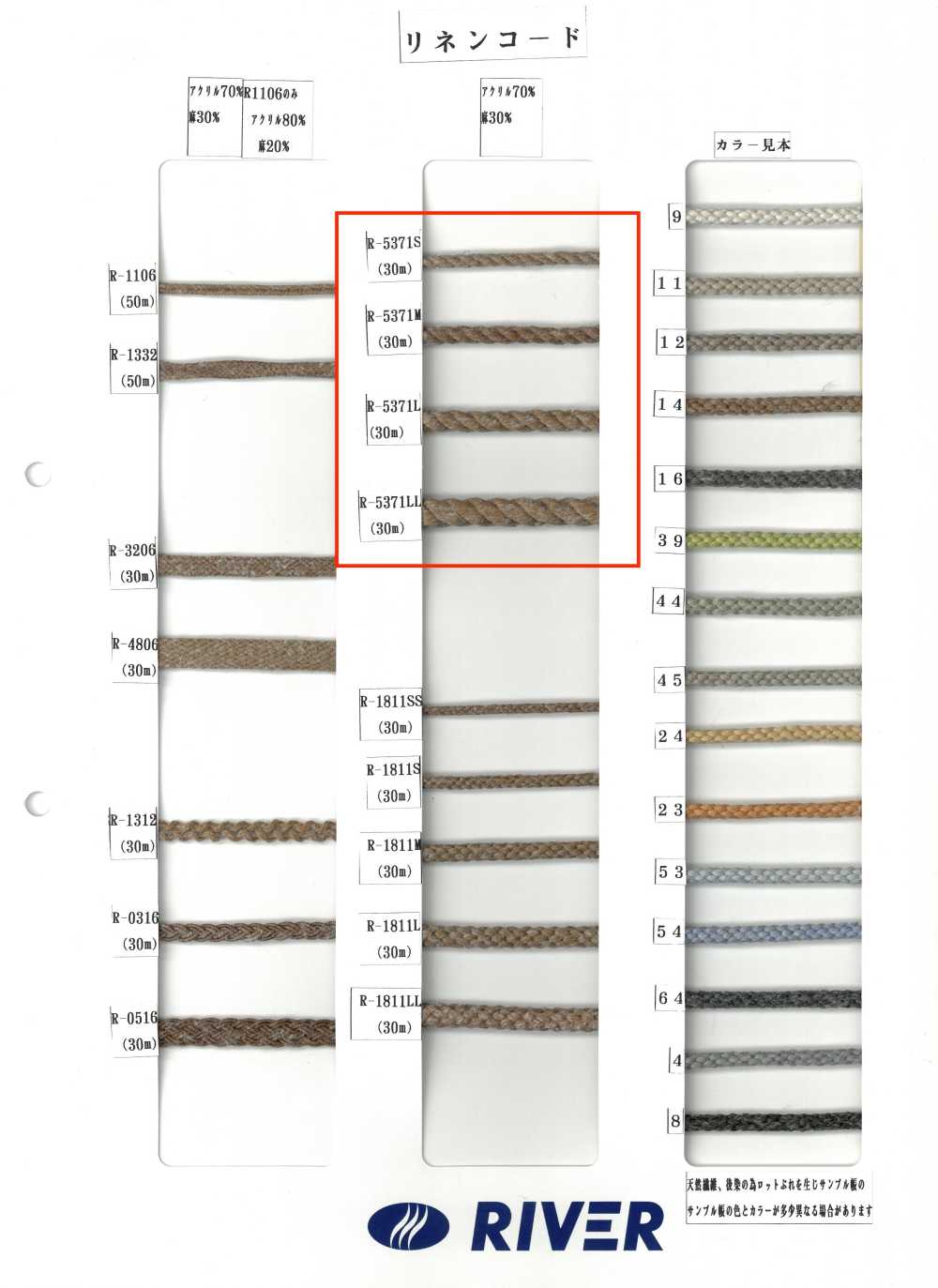 R-5371 亞繩子[緞帶、帶、繩子] RIVER