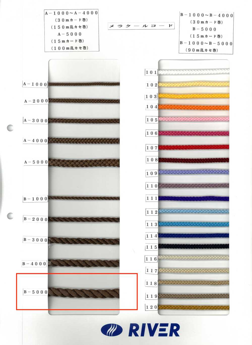 B-5000 Melacool繩子圓形扭繩[緞帶、帶、繩子] RIVER