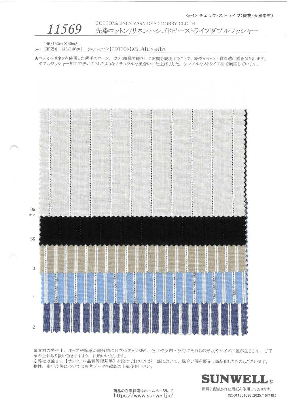 11569 染色棉麻多臂提花條紋，雙水洗加工[布料] SUNWELL 三維爾