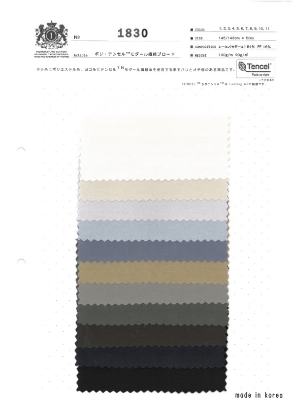 1830 Poly-Tencel™ 莫代爾纖維平紋布[布料] 桑村纖維