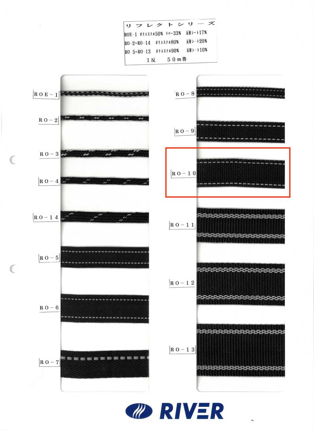 RO-10 反思系列[緞帶、帶、繩子] RIVER