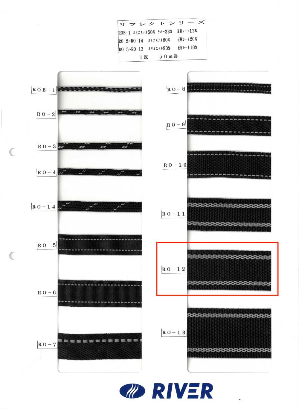 RO-12 反思系列[緞帶、帶、繩子] RIVER