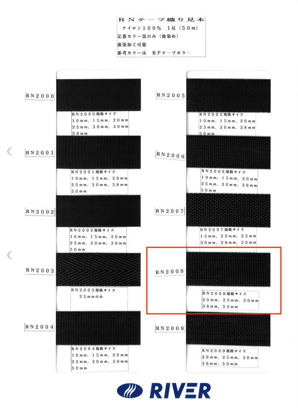 RN2008 RN帶平鋪呼叫[緞帶、帶、繩子] RIVER