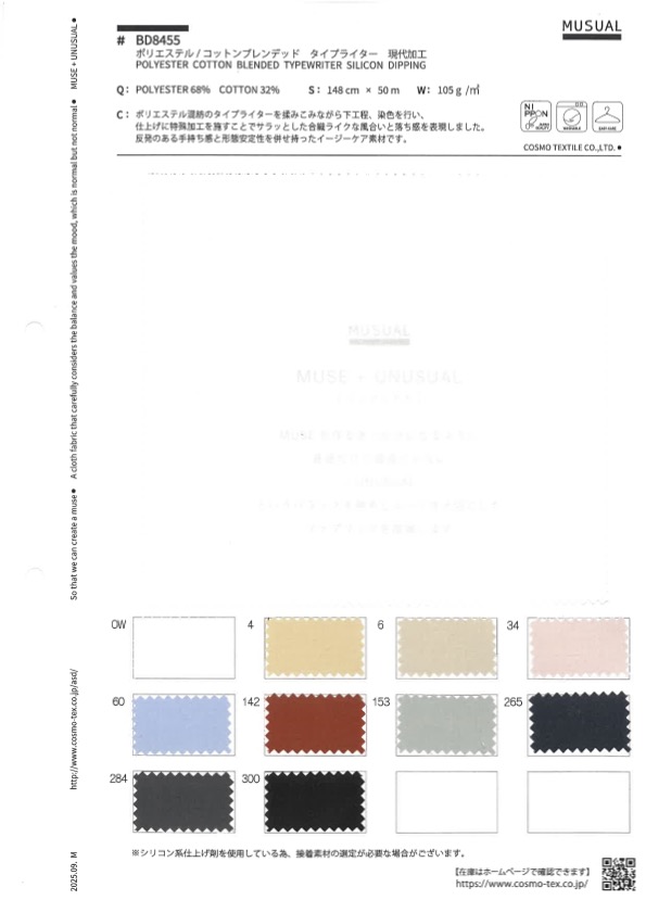 BD8455 聚酯纖維/棉混紡高密度平織現代加工[布料] Cosmo Textile