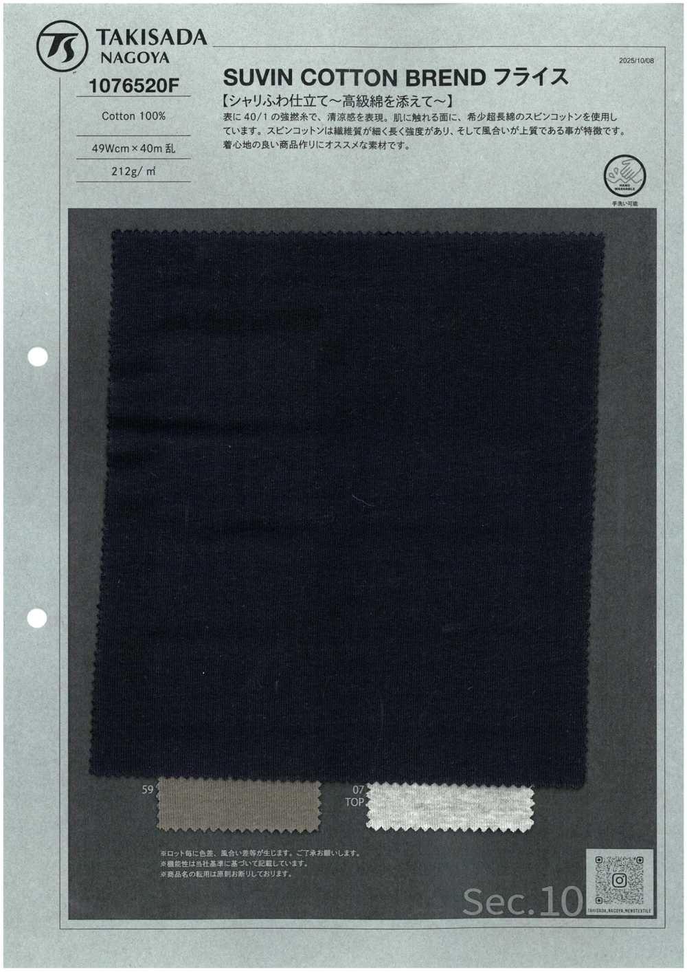 1076520F SUVIN COTTON BREND フライス[布料] 瀧定名古屋