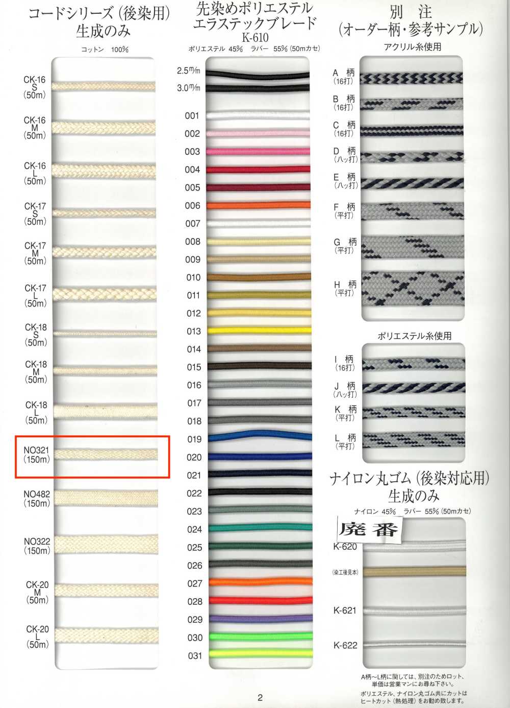 NO321 用於塊染的繩子[緞帶、帶、繩子] RIVER