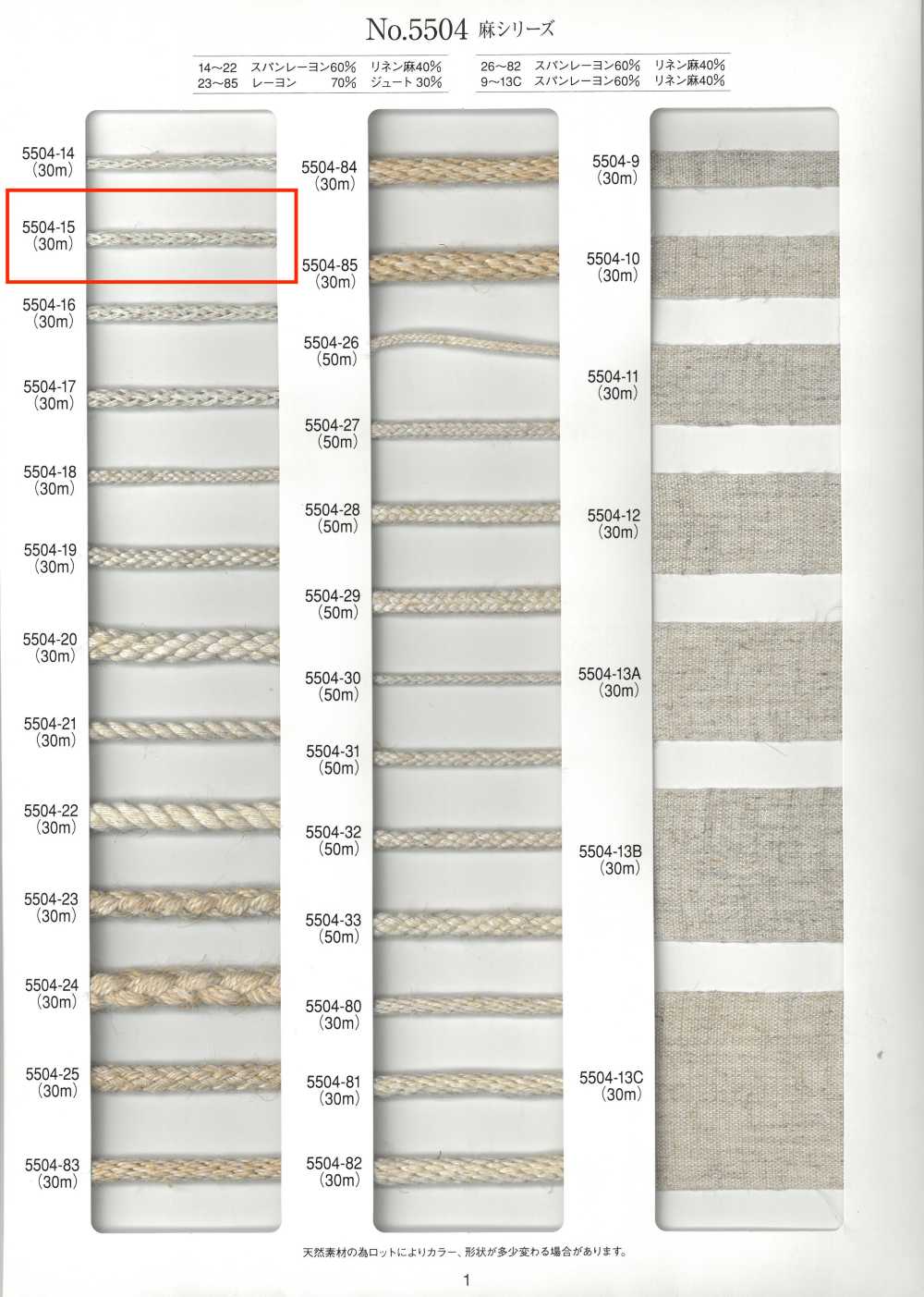 5504-15 麻系列圓繩[緞帶、帶、繩子] RIVER