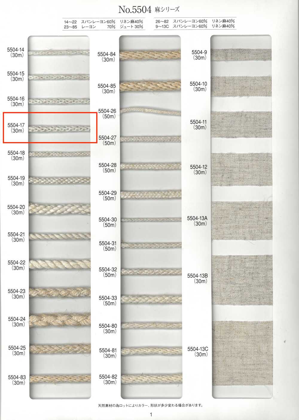 5504-17 麻系列圓繩[緞帶、帶、繩子] RIVER