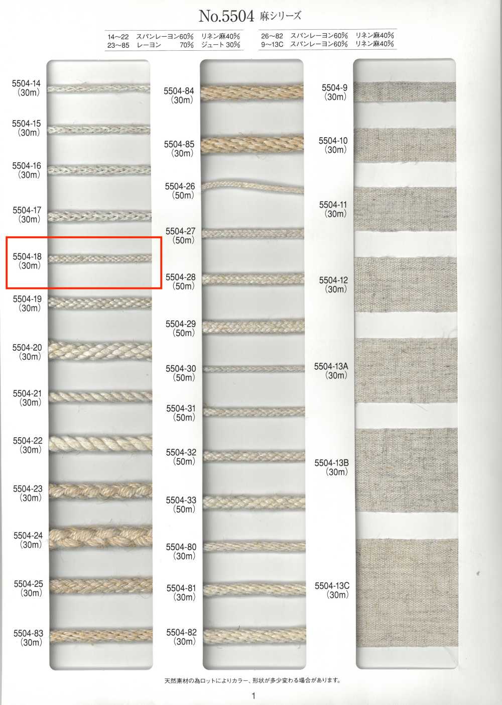 5504-18 麻系列圓繩八股[緞帶、帶、繩子] RIVER