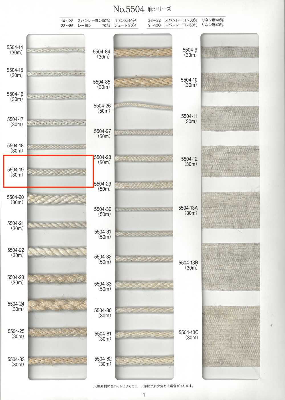 5504-19 麻系列圓繩八股[緞帶、帶、繩子] RIVER