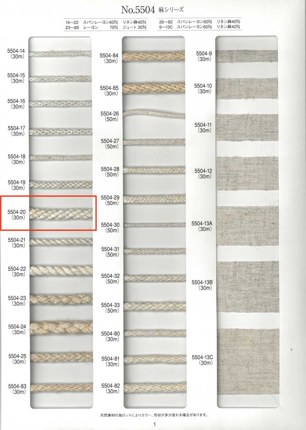 5504-20 麻系列圓繩八股[緞帶、帶、繩子] RIVER