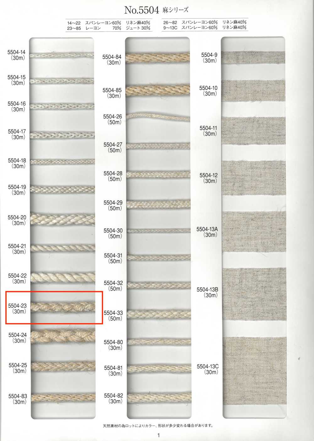 5504-23 麻系列圓繩八股[緞帶、帶、繩子] RIVER