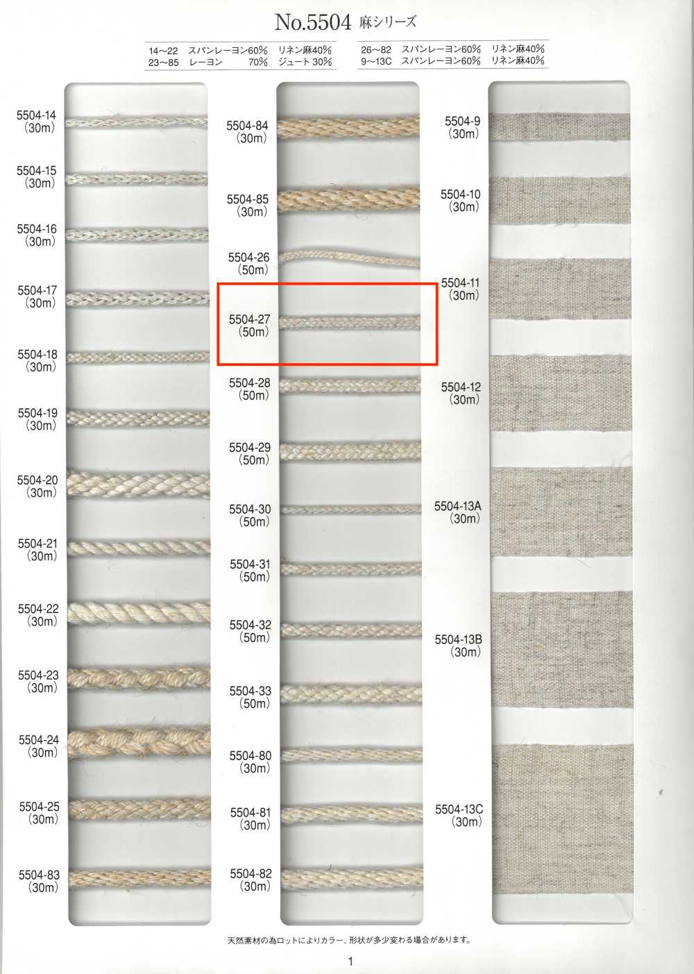 5504-27 麻系列圓繩 16股[緞帶、帶、繩子] RIVER