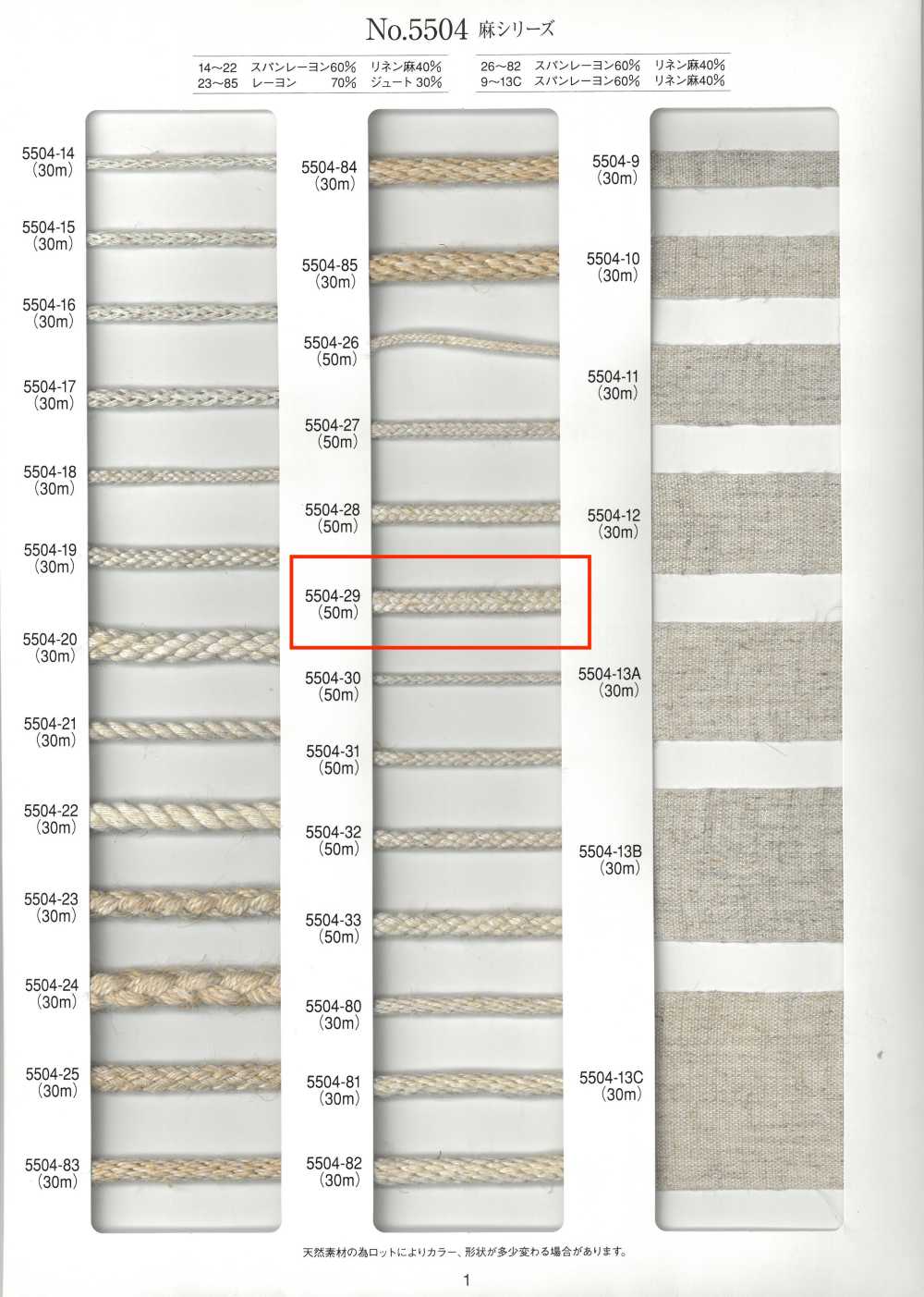 5504-29 麻系列圓繩 16股[緞帶、帶、繩子] RIVER