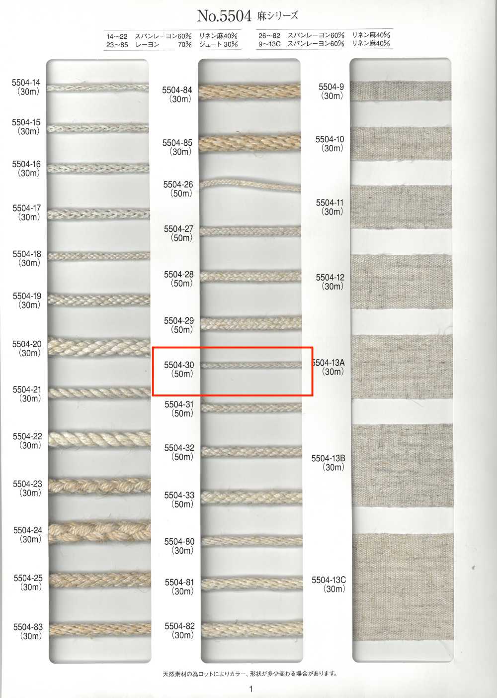 5504-30 麻系列圓繩八股[緞帶、帶、繩子] RIVER