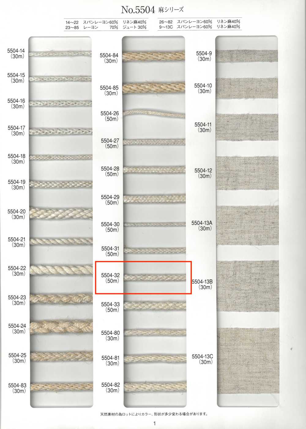 5504-32 麻系列圓繩八股[緞帶、帶、繩子] RIVER