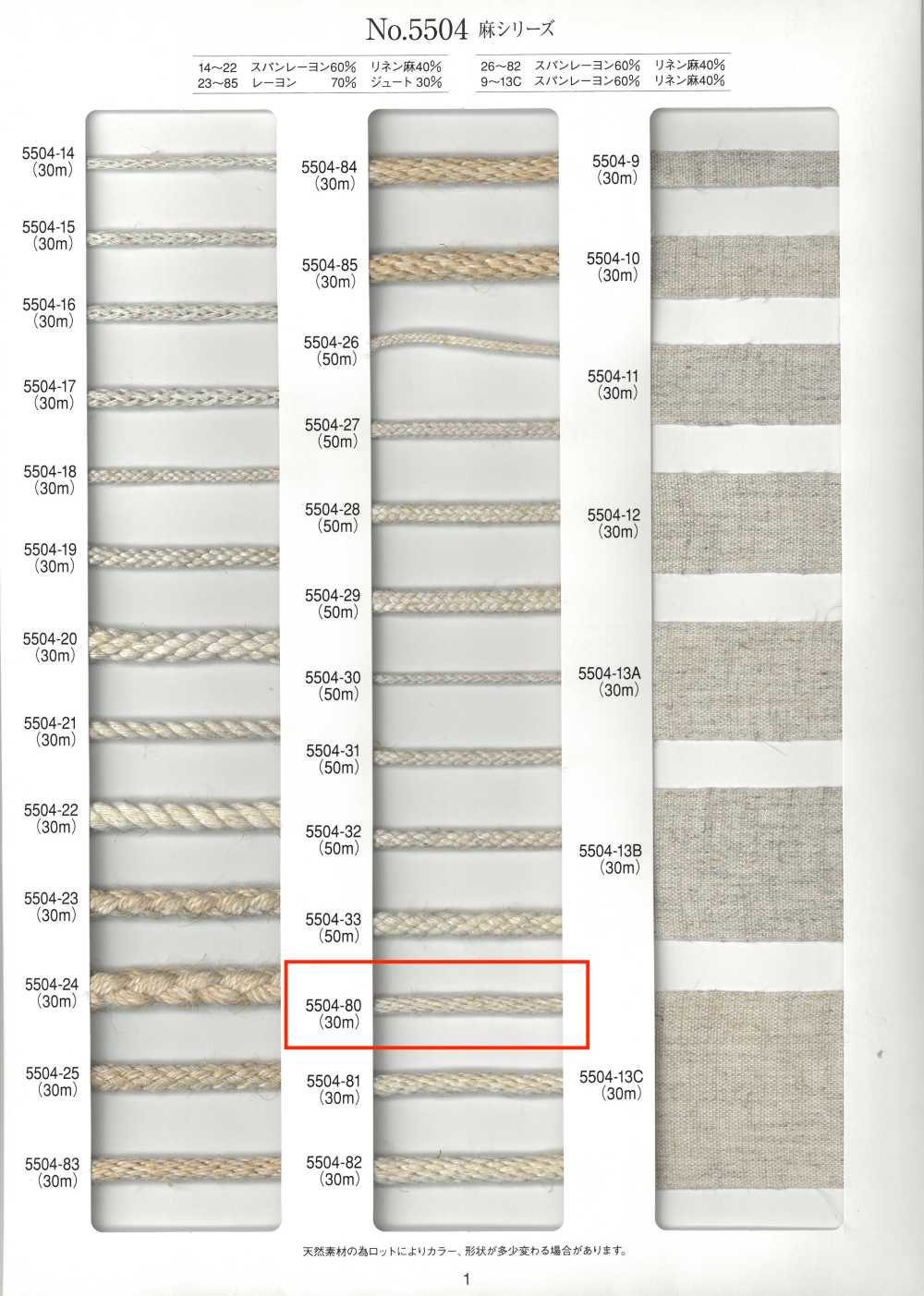 5504-80 麻系列圓繩 Kongouchi[緞帶、帶、繩子] RIVER