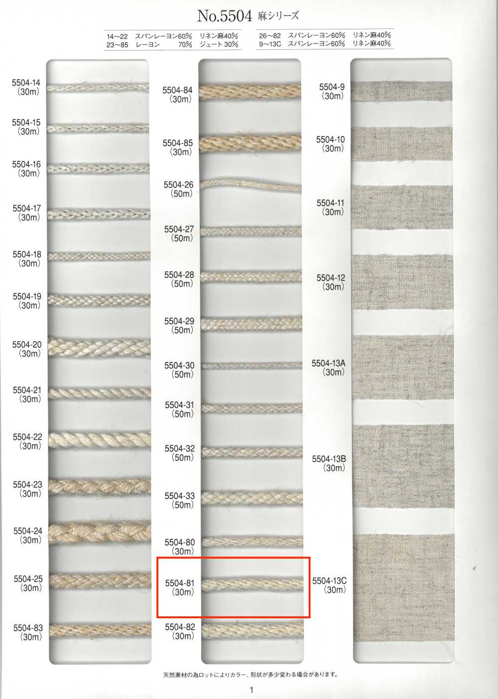 5504-81 麻系列圓繩 Kongouchi[緞帶、帶、繩子] RIVER