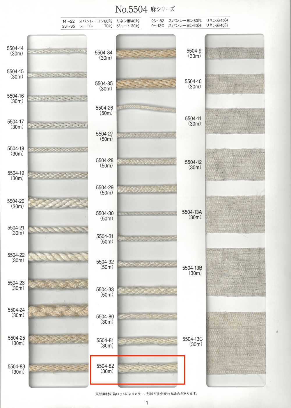 5504-82 麻系列圓繩 Kongouchi[緞帶、帶、繩子] RIVER