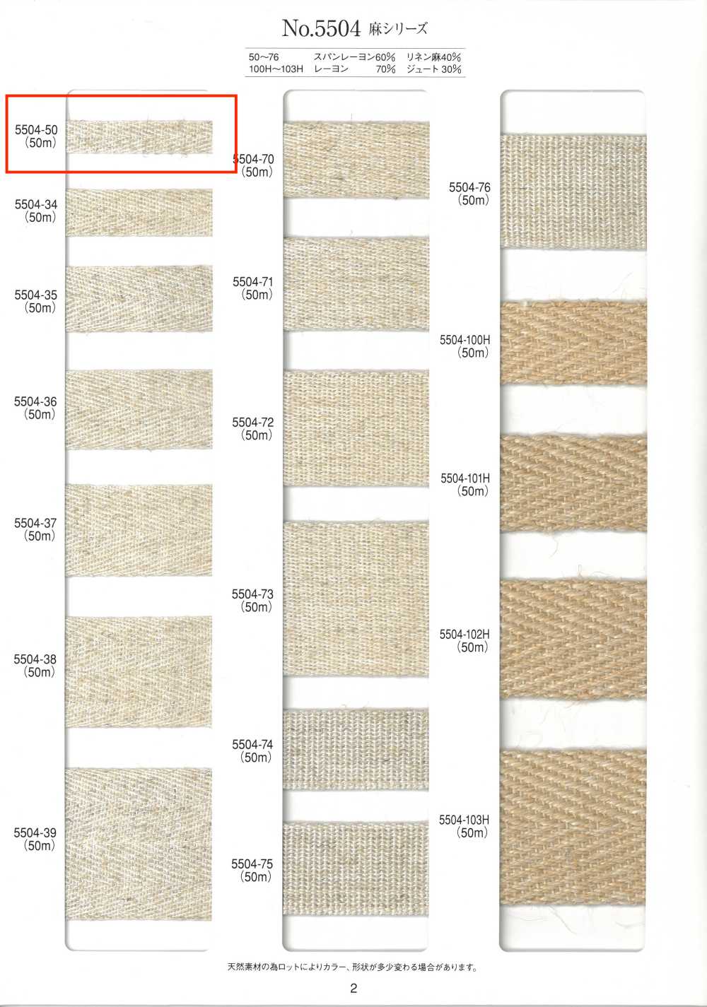 5504-50 麻系列斜紋帶[緞帶、帶、繩子] RIVER