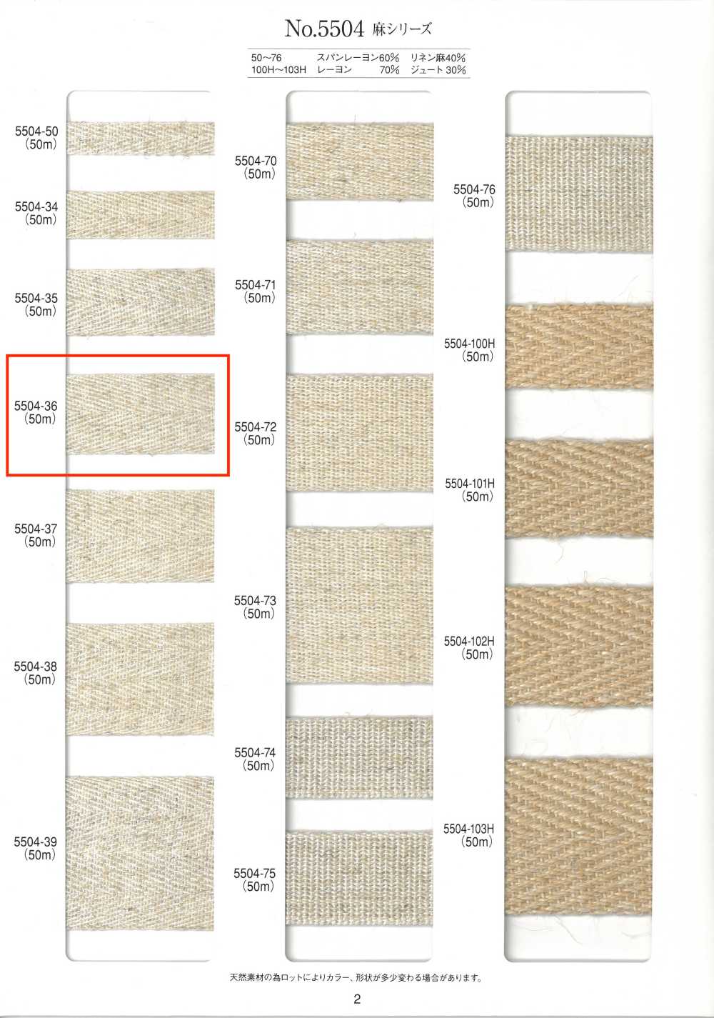 5504-36 麻系列斜紋帶[緞帶、帶、繩子] RIVER