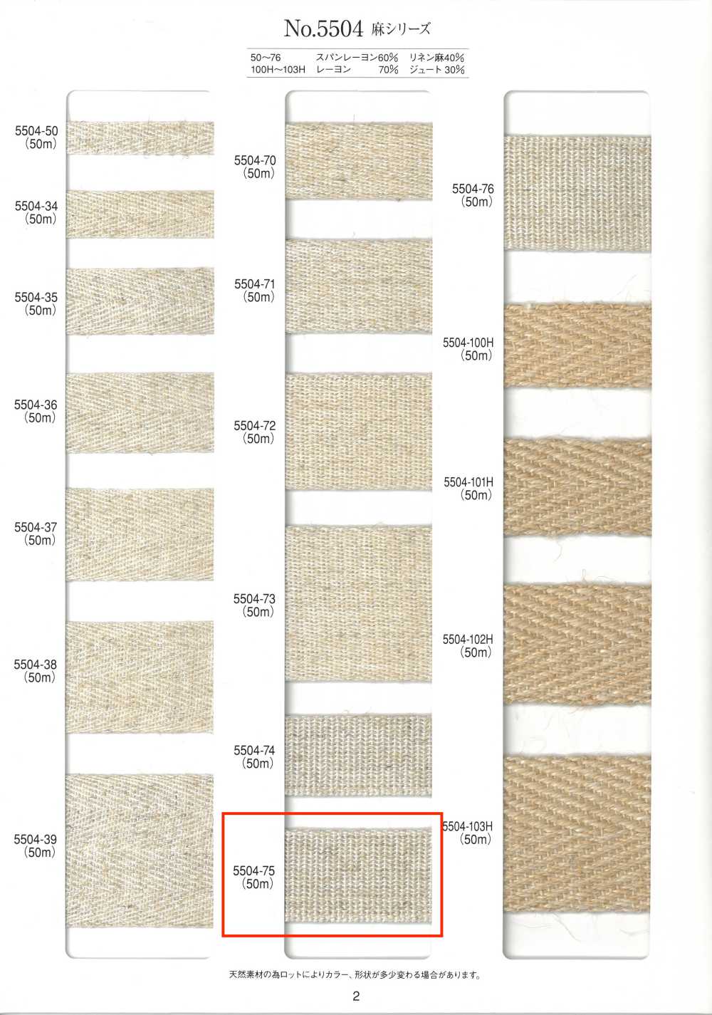 5504-75 麻系列編織帶邊帶[緞帶、帶、繩子] RIVER