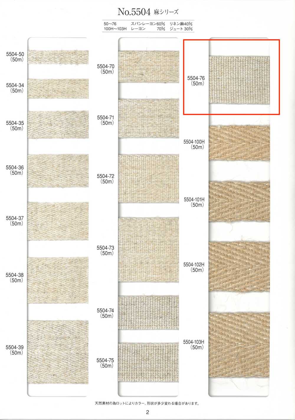 5504-76 麻系列編織帶邊帶[緞帶、帶、繩子] RIVER