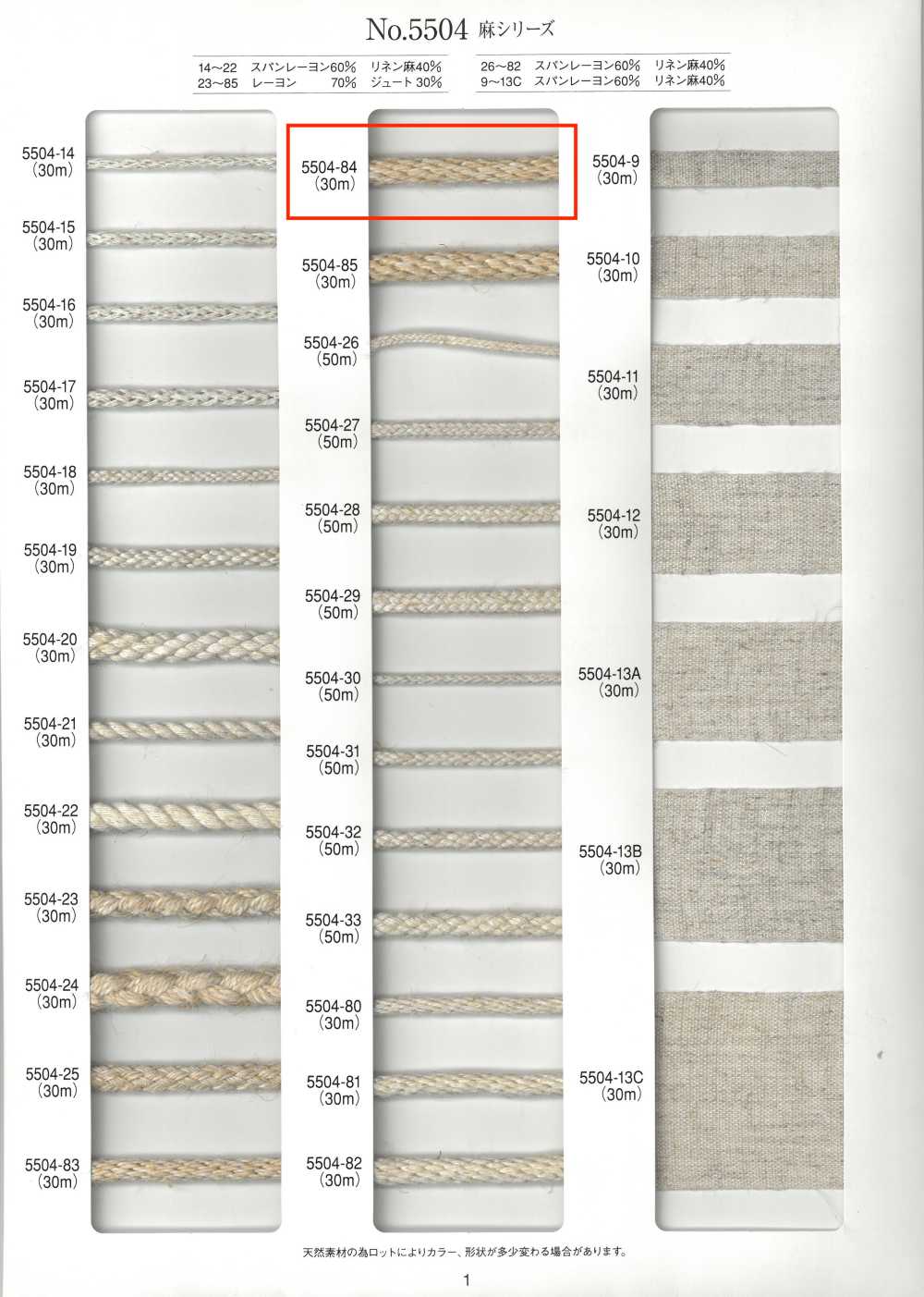 5504-84 麻系列圓繩 Kongouuchi[緞帶、帶、繩子] RIVER