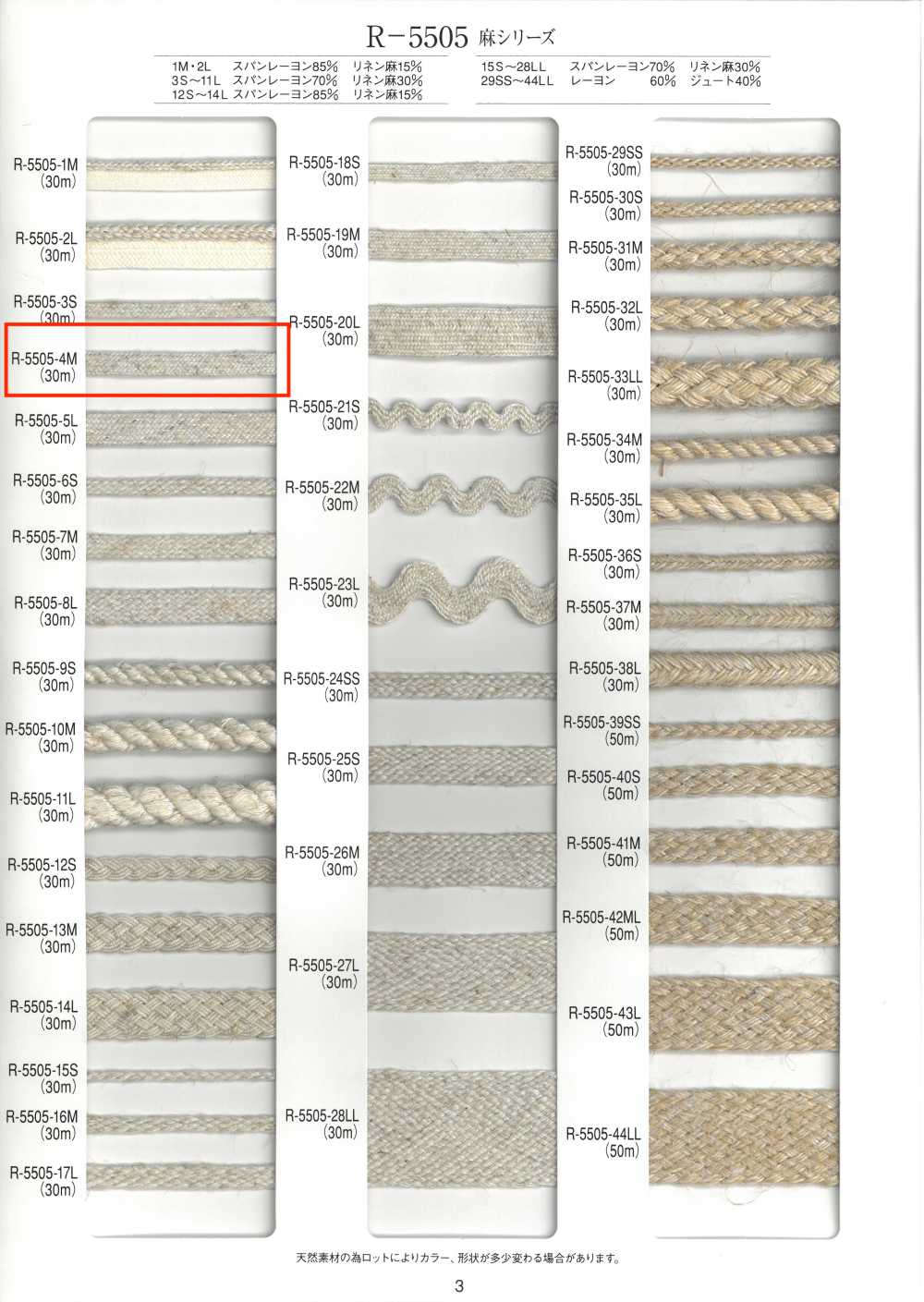 R-5505-4M 32股麻系列帶[緞帶、帶、繩子] RIVER