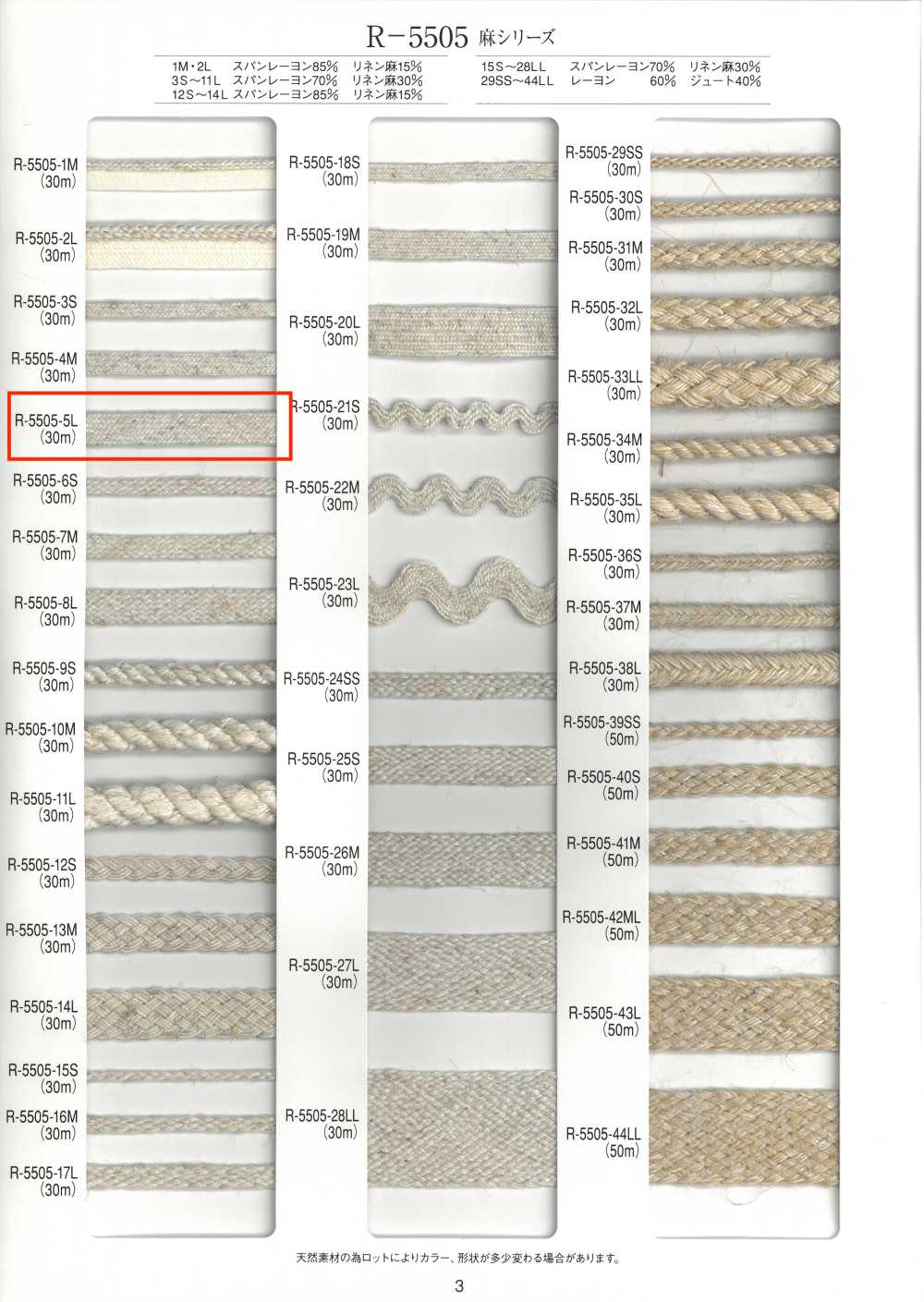 R-5505-5L 48股麻系列帶[緞帶、帶、繩子] RIVER