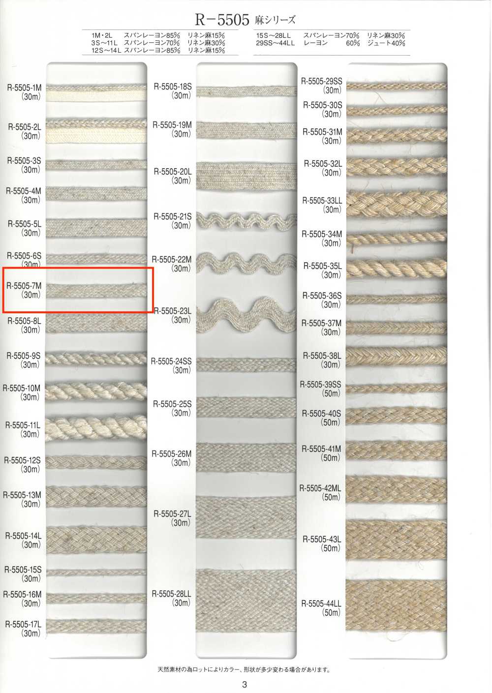R-5505-7M 麻系列石紋帶[緞帶、帶、繩子] RIVER