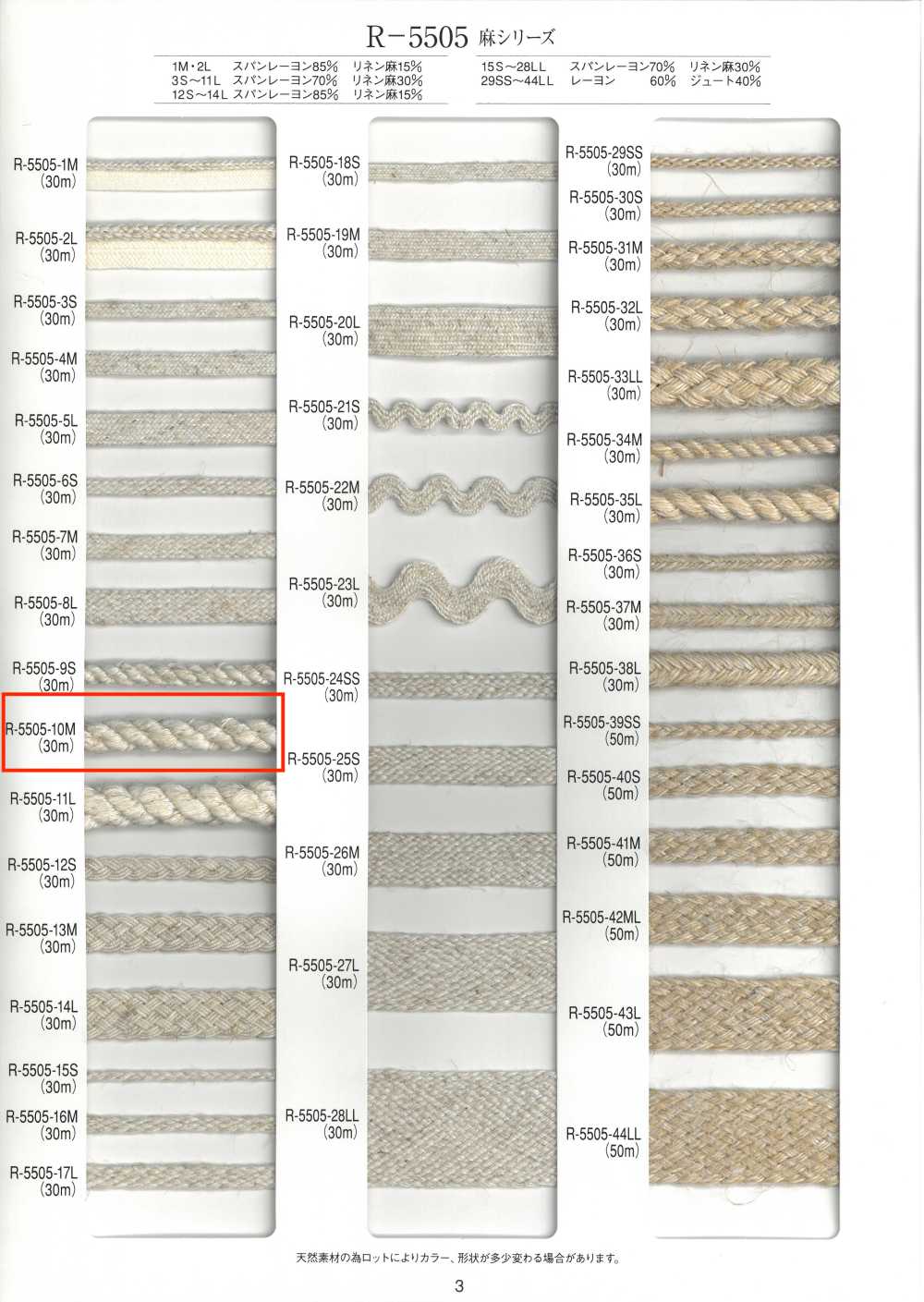 R-5505-10M 麻系列扭繩子[緞帶、帶、繩子] RIVER