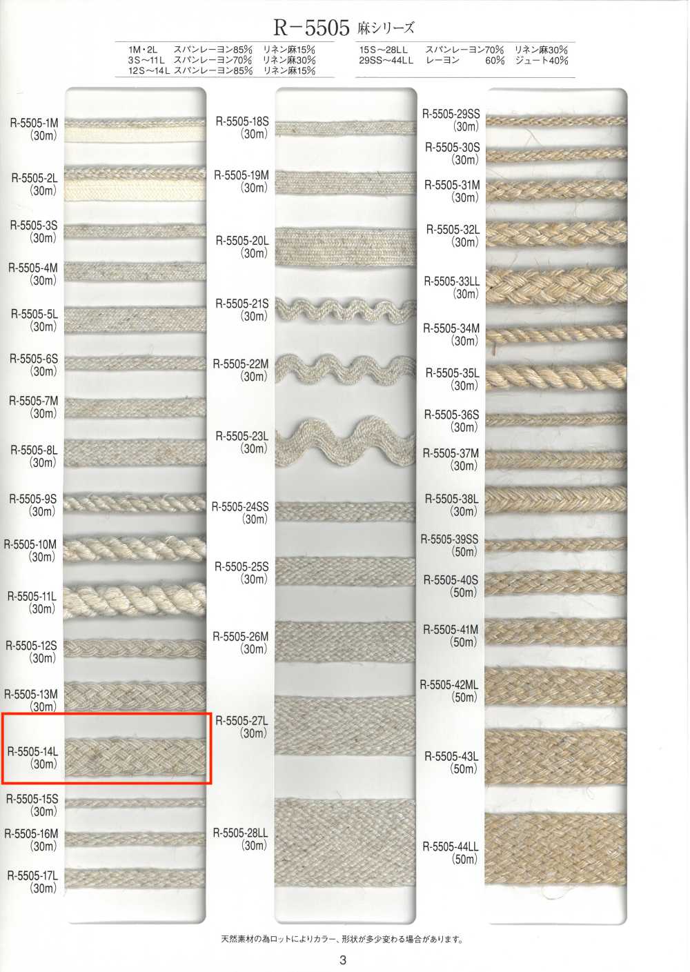 R-5505-14L 麻系列花邊[緞帶、帶、繩子] RIVER