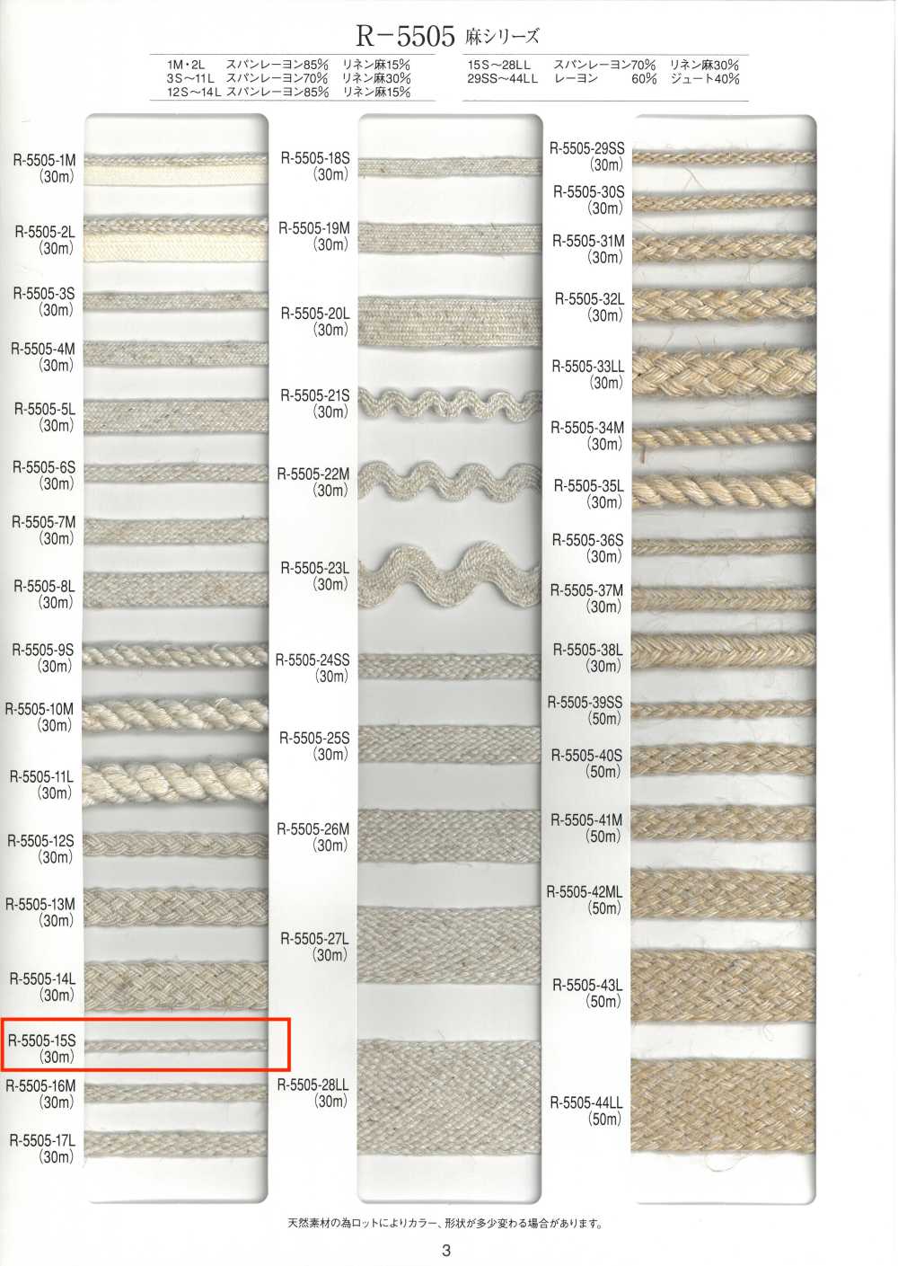 R-5505-15S 麻系列風箱花邊[緞帶、帶、繩子] RIVER