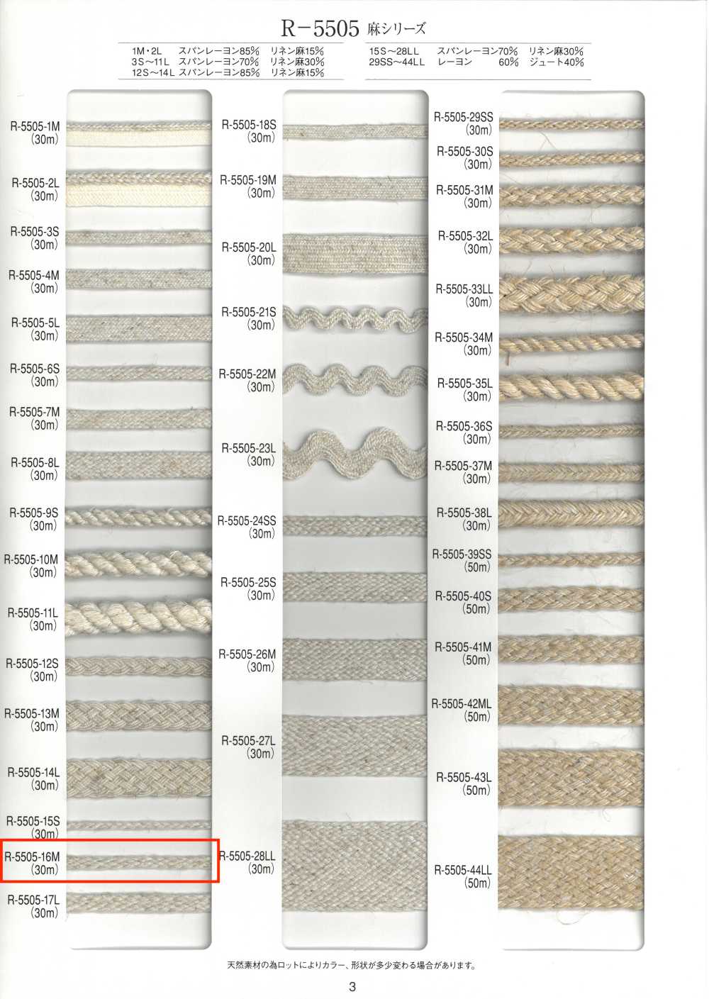 R-5505-16M 麻系列風箱花邊[緞帶、帶、繩子] RIVER