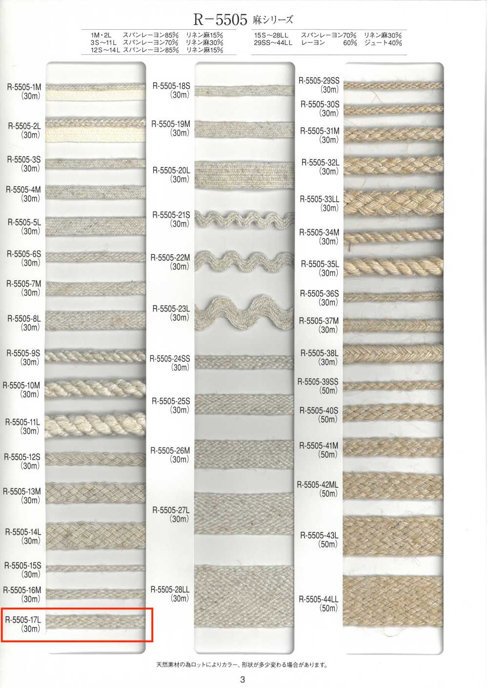 R-5505-17L 麻系列風箱花邊[緞帶、帶、繩子] RIVER