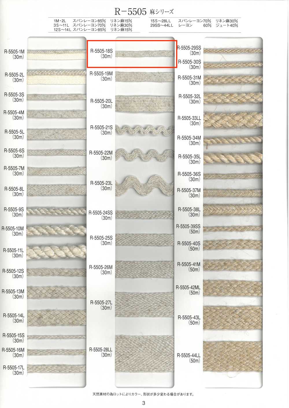 R-5505-18S 24股麻系列帶[緞帶、帶、繩子] RIVER