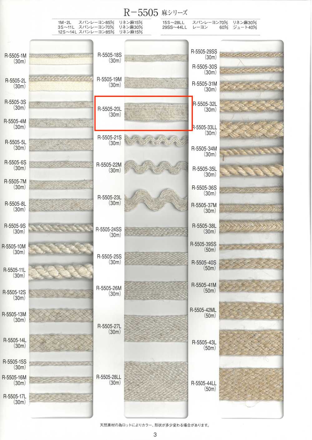 R-5505-20L 麻系列48股帶[緞帶、帶、繩子] RIVER
