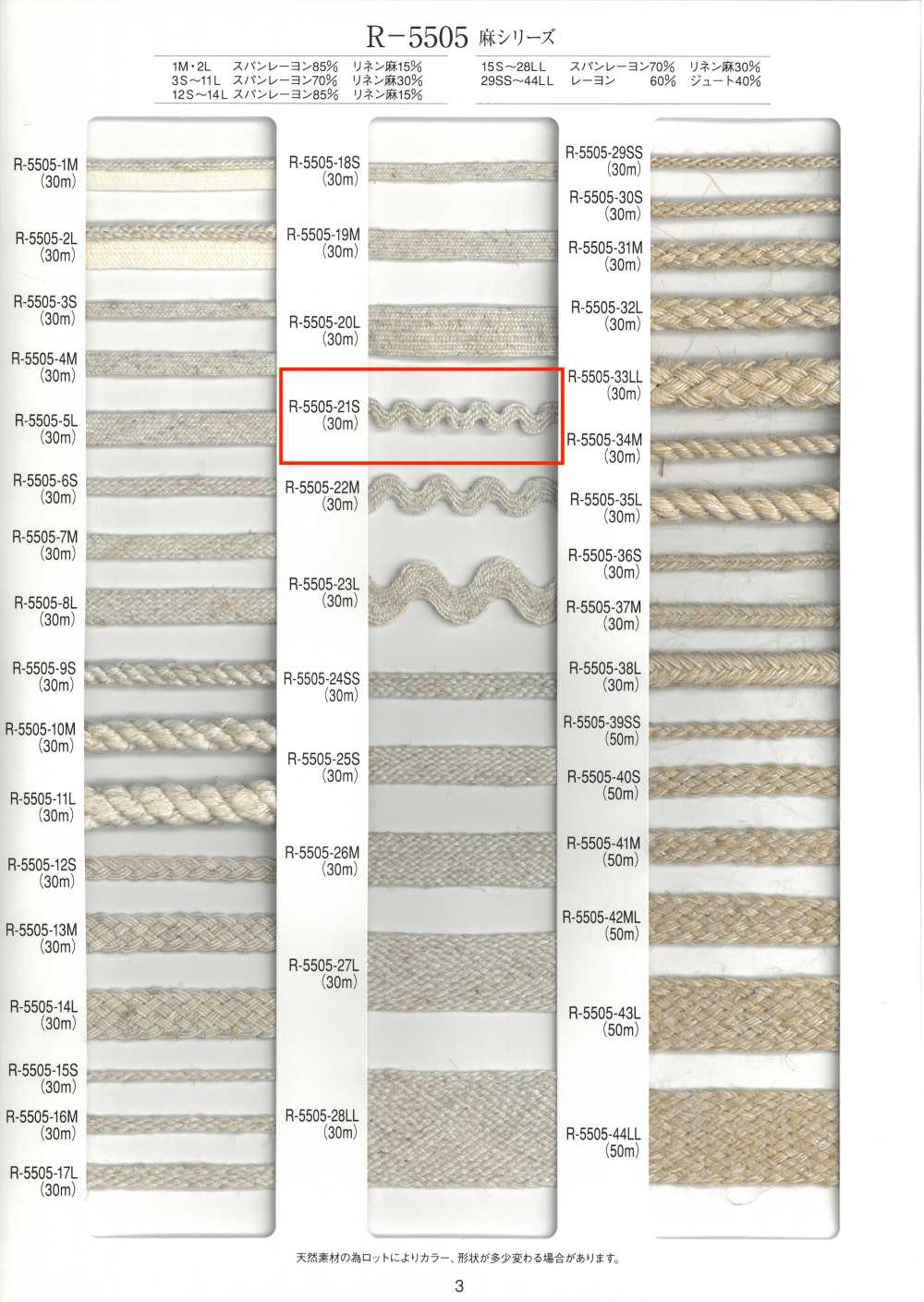 R-5505-21S 麻系列山徑花邊[緞帶、帶、繩子] RIVER