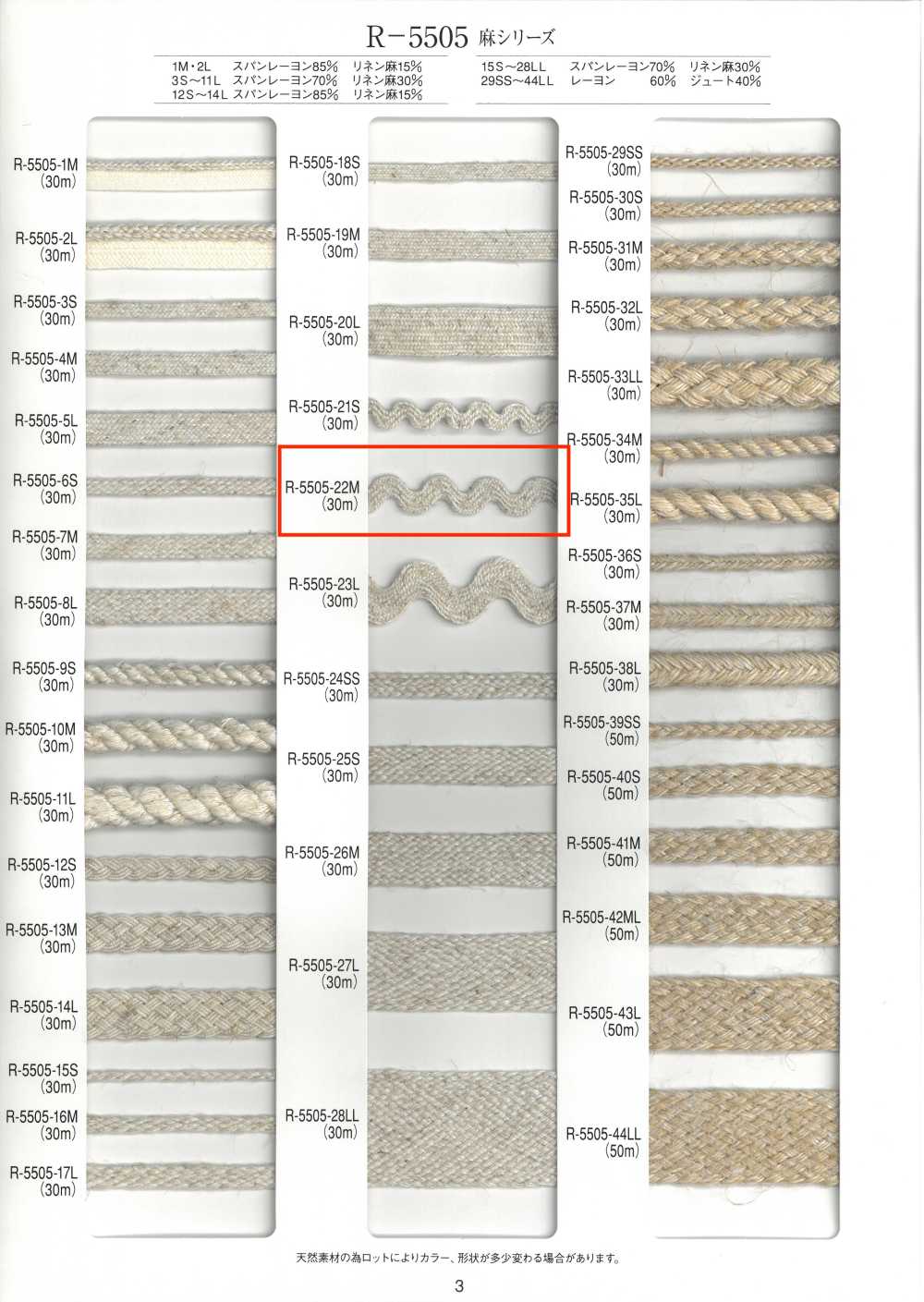 R-5505-22M 麻系列山徑花邊[緞帶、帶、繩子] RIVER