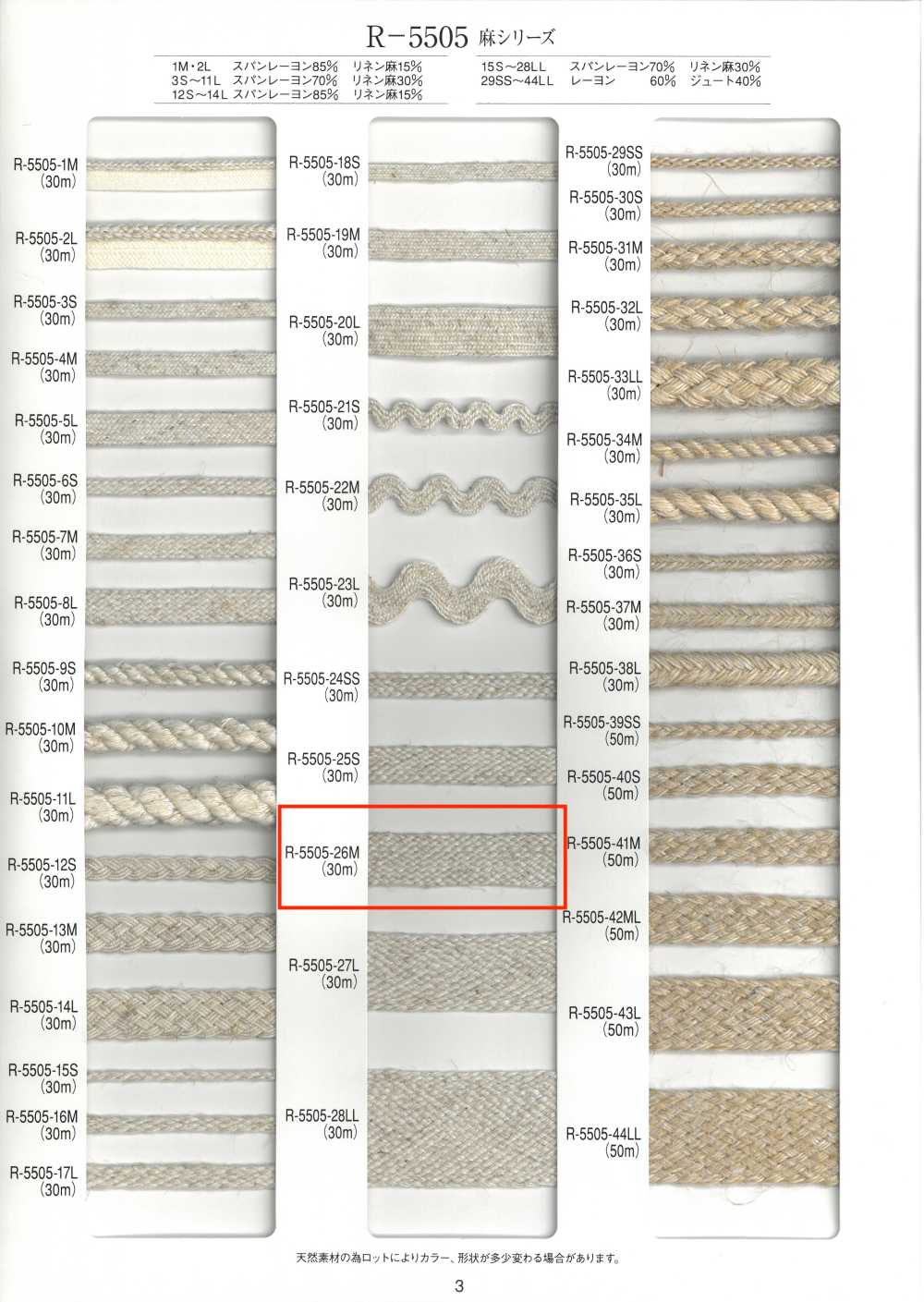 R-5505-26M 麻系列斜子帶[緞帶、帶、繩子] RIVER