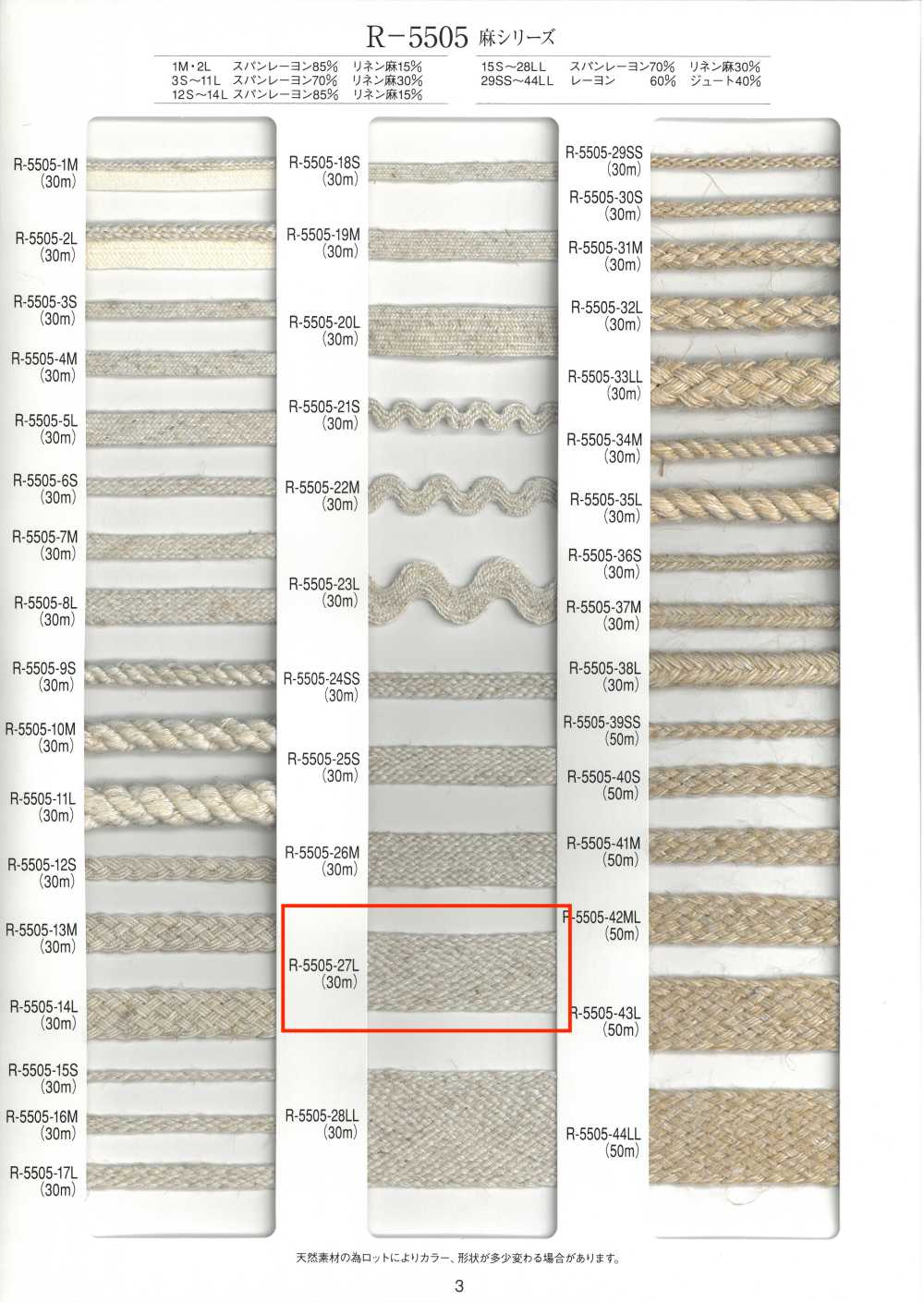 R-5505-27L 麻系列斜子帶[緞帶、帶、繩子] RIVER