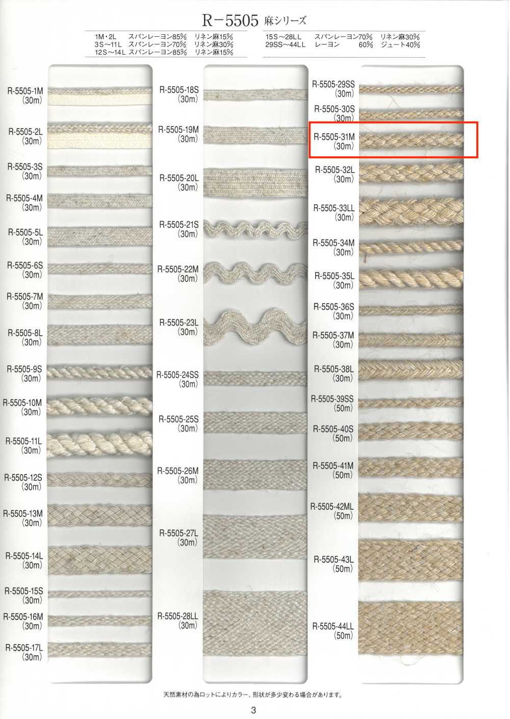 R-5505-31M 麻系列八股繩子[緞帶、帶、繩子] RIVER