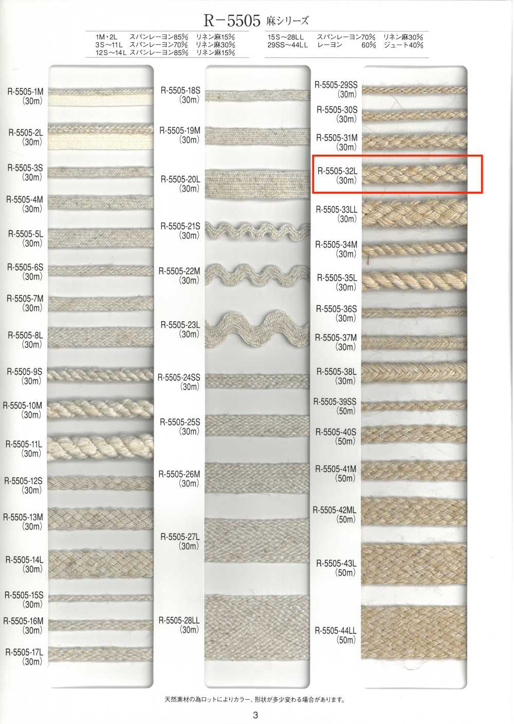 R-5505-32L 麻系列八股繩子[緞帶、帶、繩子] RIVER