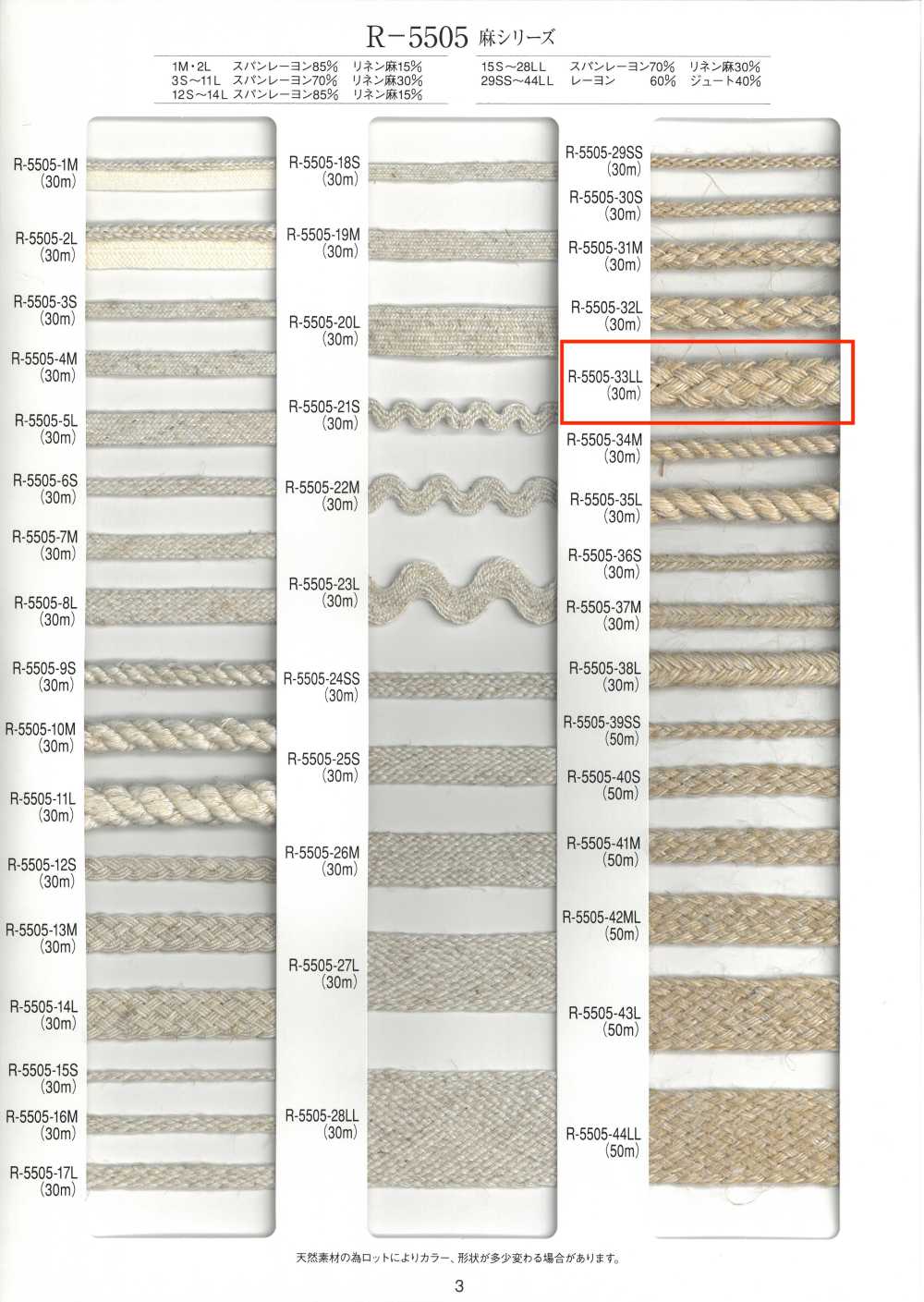 R-5505-33LL 麻系列八股繩子[緞帶、帶、繩子] RIVER