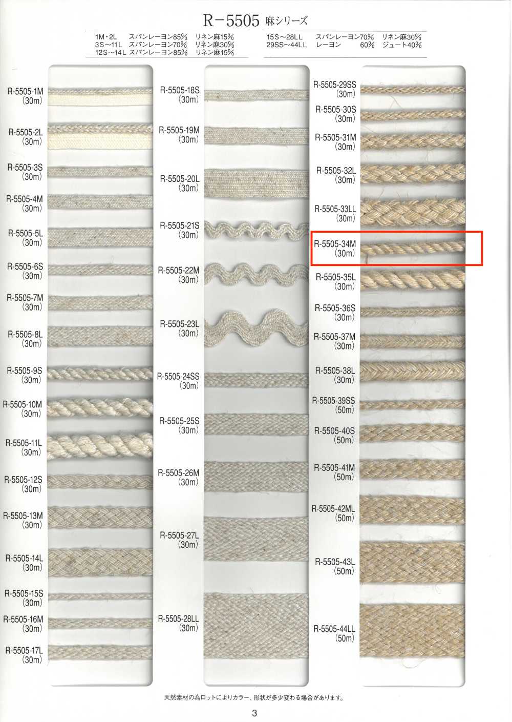 R-5505-34M 麻系列扭繩子[緞帶、帶、繩子] RIVER