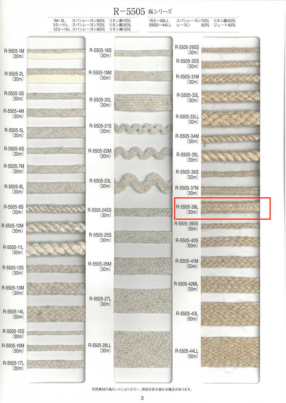 R-5505-38L 麻系列風箱繩子[緞帶、帶、繩子] RIVER