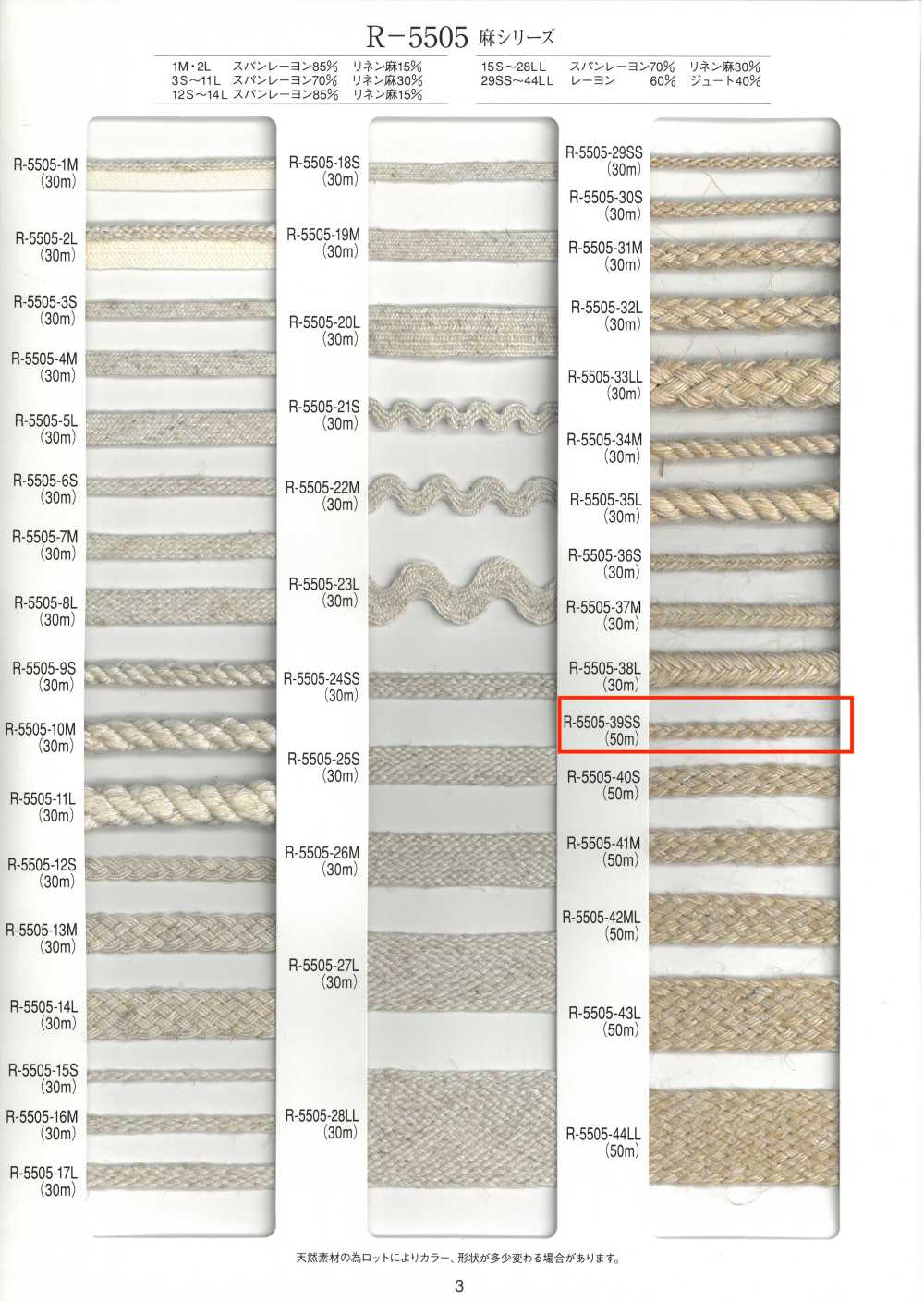R-5505-39SS 麻系列花邊[緞帶、帶、繩子] RIVER